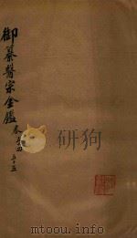 御纂医宗金鉴  卷54-卷55（ PDF版）