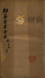 御纂医宗金鉴  卷59-卷60（ PDF版）