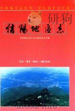 信阳地区志  下（1992 PDF版）