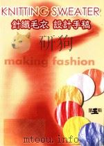 国际流行资讯 针织毛衫设计手稿 5 PDF电子版封面