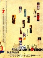 创意与设计 第7届中国国际青年服装设计师作品大赛 1999 PDF电子版封面 兄弟杯中国国际青年服装设计师作品大赛组委会《服装时报》社联合