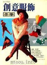 创意服饰  冬季（ PDF版）