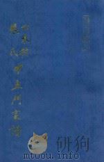 北朱村张氏中五门家谱（ PDF版）