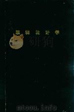 服装设计学（1992 PDF版）