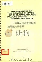 纺织品印花质量控制及外观疵点样照 1988 PDF电子版封面 150421998 小池千枝著
