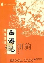 西游记  上（1981 PDF版）