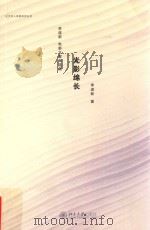 光影绵长  李道新  电影文章自选集（ PDF版）