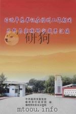 习近平总书记在福州工作期间（ PDF版）
