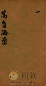 蒿盦剩稿  1（ PDF版）