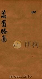蒿盦剩稿  4（ PDF版）