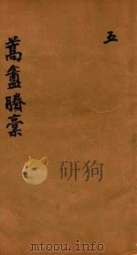 蒿盦剩稿  5（ PDF版）