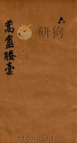 蒿盦剩稿  6（ PDF版）