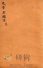 九章金鉴  艮（ PDF版）