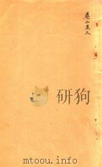 道光新城县志  卷2-3（ PDF版）