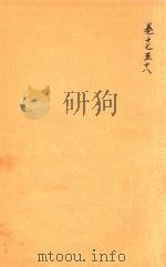 道光新城县志  卷17-18（ PDF版）
