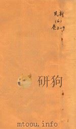 民新新登县志  4  卷6（ PDF版）