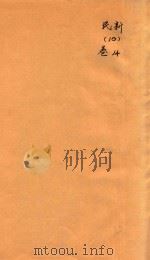 民新新登县志  10  卷14（ PDF版）