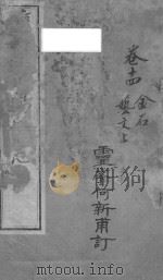 富阳县志  卷21-卷22（ PDF版）