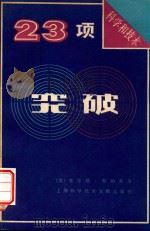 23项突破（1983 PDF版）