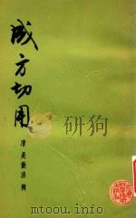成方印用（1980 PDF版）