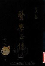医学正传  上（ PDF版）