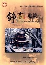 铮言进策（ PDF版）