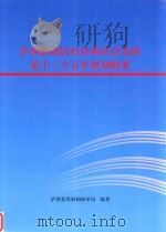泸西县民国经济和社会发展第十三个五年规划纲要（ PDF版）