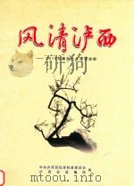 风清泸西（ PDF版）