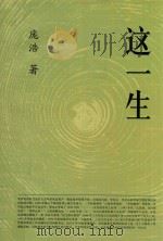 这一生（ PDF版）