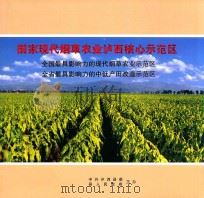 国家现代烟草农业  泸西核心示范区（ PDF版）