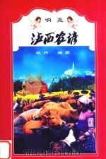 泸西农谚（ PDF版）