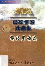 柳北岸诗选（1999 PDF版）