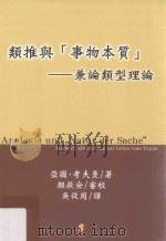 类推与《事物本质》（1999 PDF版）