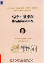 马特  里德利作品精选试读本（ PDF版）