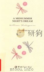仲夏夜之梦（ PDF版）