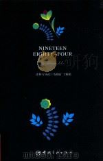 1984（ PDF版）