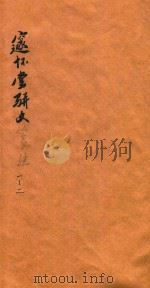 邃怀堂骈文笺注 1-2 1888 PDF电子版封面