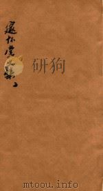 邃怀堂文集  2（1887 PDF版）