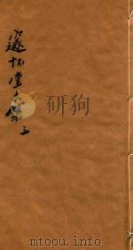 邃怀堂文集  3（1887 PDF版）