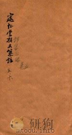 邃怀堂诗集后编  5-6（1887 PDF版）