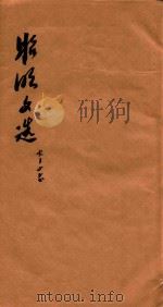 昭明文选  卷9-16（ PDF版）
