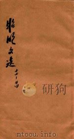 昭明文选  卷17-24（ PDF版）