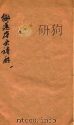 御选唐宋诗醇  卷1-4（ PDF版）