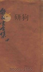 饮冰室全集  第4册（1916 PDF版）