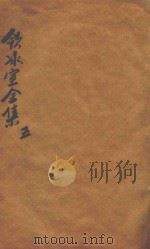 饮冰室全集  第5册（1916 PDF版）