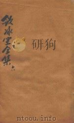 饮冰室全集  第6册（1916 PDF版）