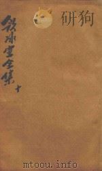 饮冰室全集  第10册（1916 PDF版）