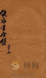 饮冰室全集  第23册（1916 PDF版）