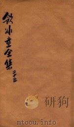 饮冰室全集  第25册（1916 PDF版）