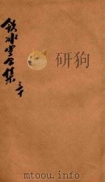 饮冰室全集  第30册（1916 PDF版）